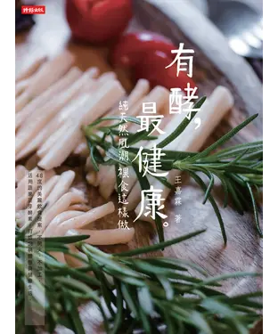 書封 有酵‧ 最健康：純天然風潮裸食這樣做