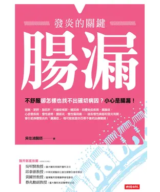書封 腸漏，發炎的關鍵