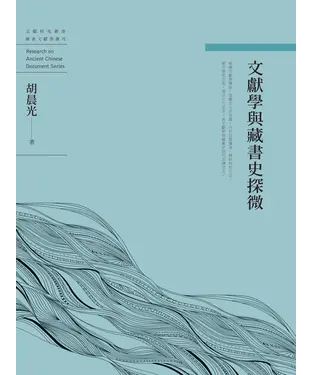 書封 文獻學與藏書史探微