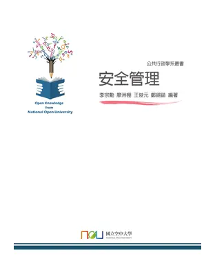 書封 安全管理