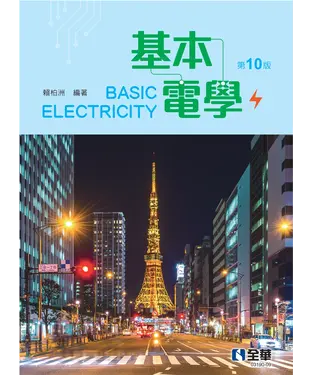 書封 基本電學