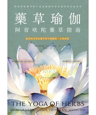 書封 藥草瑜伽：阿育吠陀藥草指南