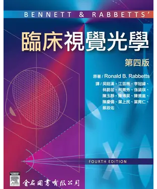 書封 BENNETT & RABBETTS’臨床視覺光學