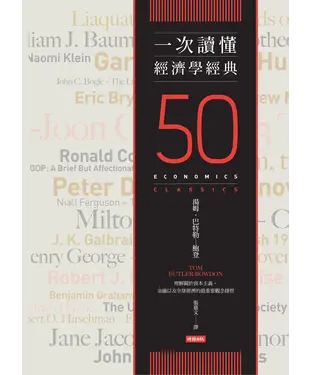 書封 一次讀懂經濟學經典