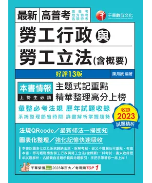 書封 勞工行政與勞工立法