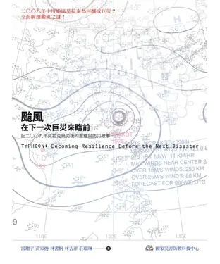 書封 颱風：在下一次巨災來臨前