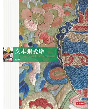 書封 文本張愛玲