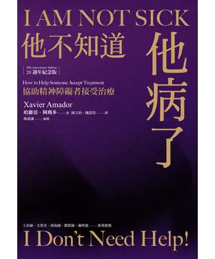 書封 他不知道他病了：協助精神障礙者接受治療