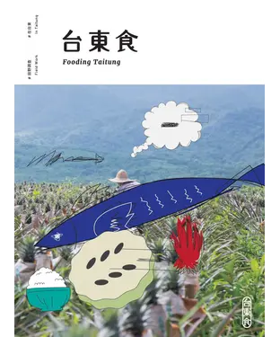 書封 台東食