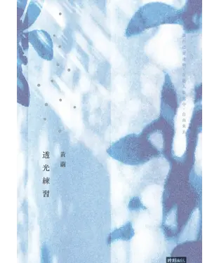 書封 透光練習