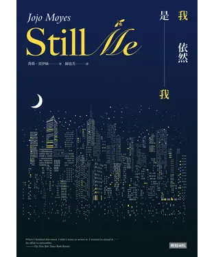 書封 我依然是我