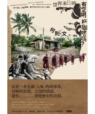 書封 世界末日時, 有空喝杯咖啡嗎?