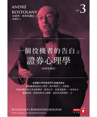 書封 一個投機者的告白之證券心理學