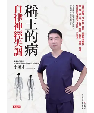 書封 稱王的病: 自律神經失調