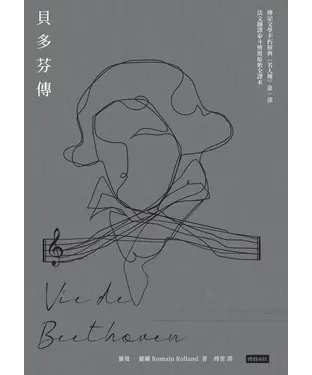 書封 貝多芬傳