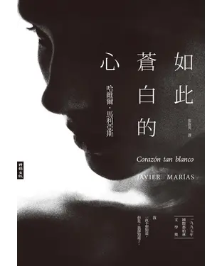 書封 如此蒼白的心
