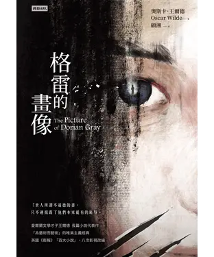 書封 格雷的畫像