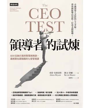 書封 領導者的試煉: 600位執行長的智慧與教訓, 最務實也最殘酷的七堂管理課