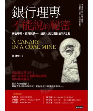 書封 銀行理專不能說的秘密