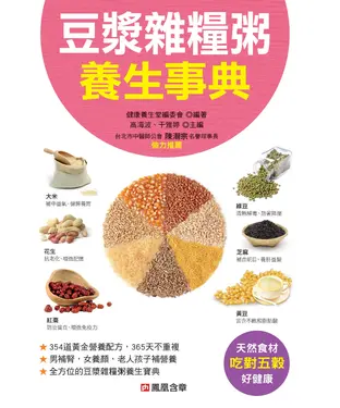 書封 豆漿雜糧粥養生事典
