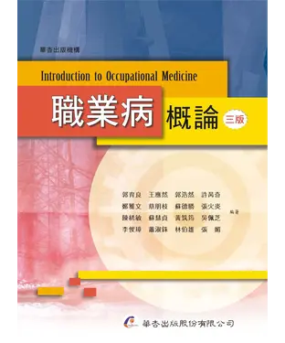 書封 職業病概論