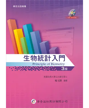 書封 生物統計入門