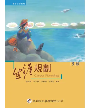 書封 生涯規劃