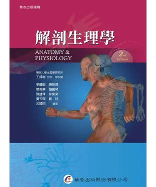 書封 解剖生理學