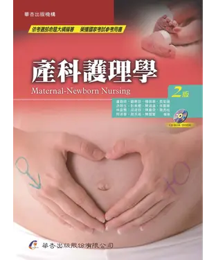 書封 產科護理學