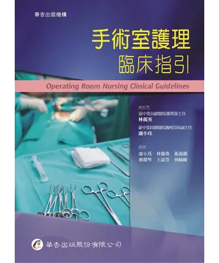 書封 手術室護理臨床指引
