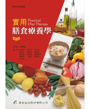 書封 實用膳食療養學