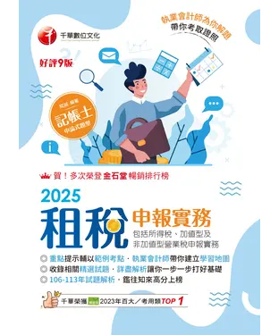 書封 租稅申報實務（包括所得稅加值型及非加值型營業稅申報）