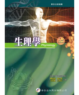 書封 生理學