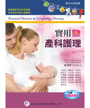 書封 實用產科護理