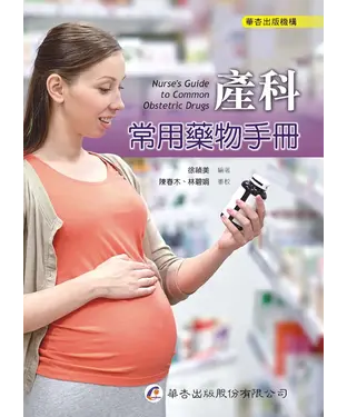書封 產科常用藥物手冊