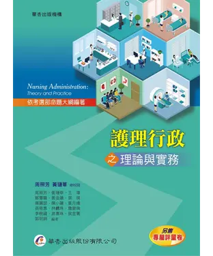 書封 護理行政之理論與實務