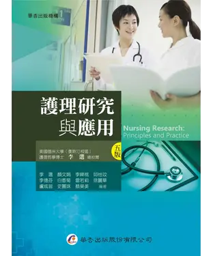 書封 護理研究與應用