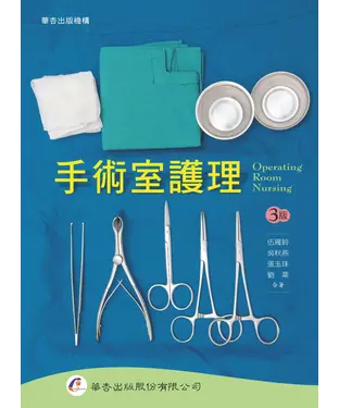 書封 手術室護理