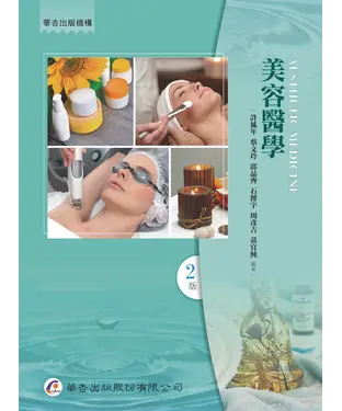 書封 美容醫學