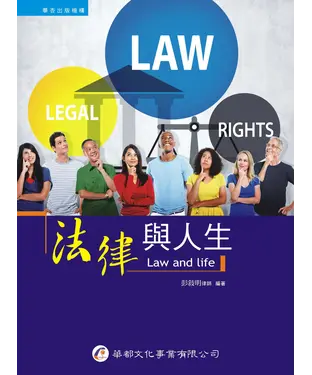 書封 法律與人生