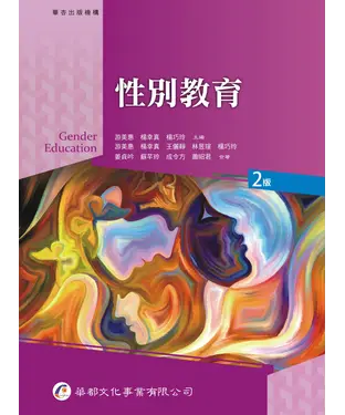 書封 性別教育