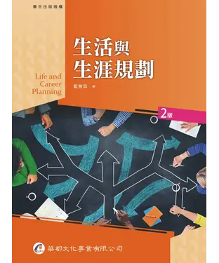 書封 生活與生涯規劃