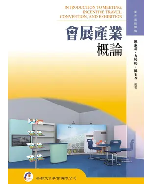 書封 會展產業概論