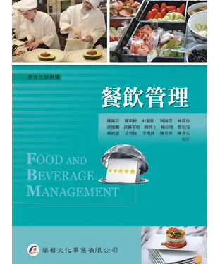書封 餐飲管理