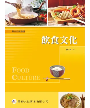 書封 飲食文化