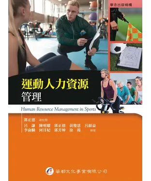 書封 運動人力資源管理
