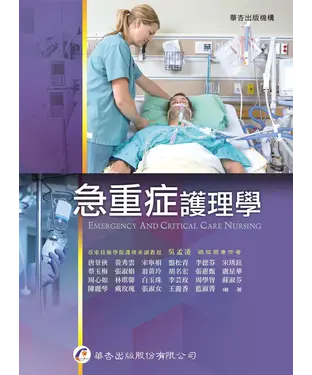 書封 急重症護理學