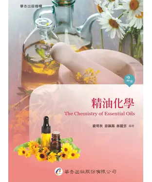 書封 精油化學