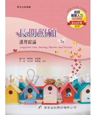 書封 長期照顧：護理綜論