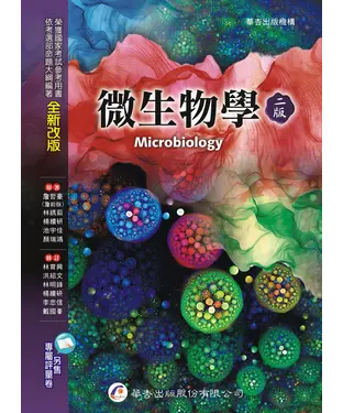 書封 微生物學